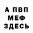 Амфетамин Розовый Vladimir Latysh