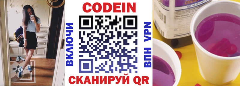 Кодеин Purple Drank  Багратионовск 